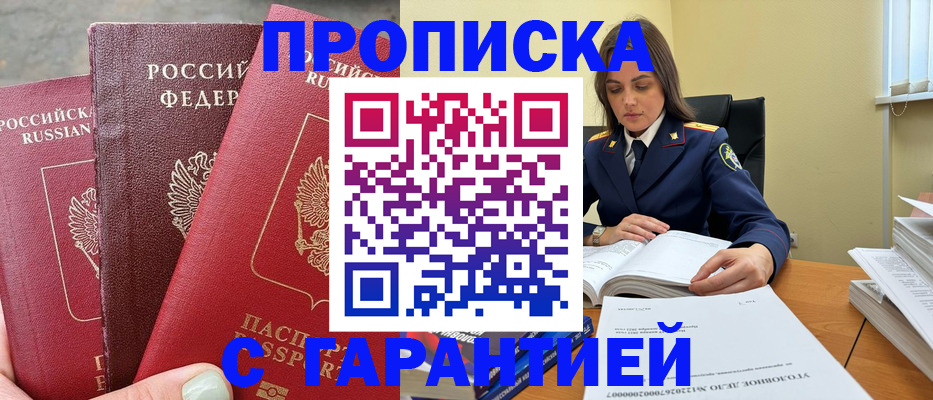 прописка ребенка в Брянской области